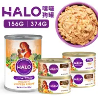 在飛比找蝦皮購物優惠-HALO 嘿囉 犬用主食罐156g｜熟齡犬主食罐374g 主