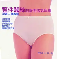 在飛比找松果購物優惠-【嫚葆妮】100%純蠶絲女大尺寸、孕婦可穿內褲 (7.4折)