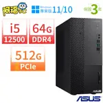 【阿福3C】ASUS華碩B660商用電腦I5/64G/512G/WIN10專業版/WIN11 PRO/3Y