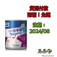 在飛比找蝦皮購物優惠-【亞培】普寧勝 洗腎病患專用營養品(237ml x24入)兩