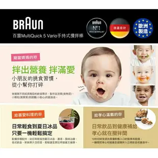 【跨店最高22%回饋】【現貨免運】德國百靈 BRAUN 手持式攪拌棒 恆隆行公司貨 MQ5000 7087X MQ5035 5045 攪拌棒