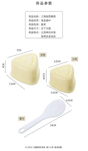 日式三角飯團模具大小套裝DIY壽司造型模具自制海苔紫菜包飯工具