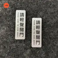 在飛比找蝦皮購物優惠-A優品客製 金屬款請隨手關門請輕聲關門標示牌 指示牌 辦公大