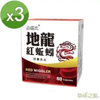 在飛比找PChome24h購物優惠-草本之家-地龍紅蚯蚓酵素60粒X3盒