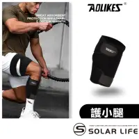 在飛比找momo購物網優惠-【AOLIKES 奧力克斯】防滑包覆加壓運動小腿護套(跑步護