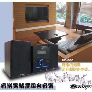 Dennys DivX USB FM DVD 組合音響 MD-380+D-2200 現貨 廠商直送