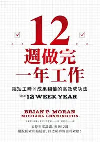 在飛比找Readmoo電子書優惠-12週做完一年工作