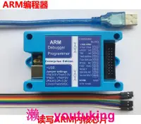 在飛比找露天拍賣優惠-現貨編程器ARM 讀寫STM32 LPC/KEA/MK/IM