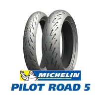 在飛比找蝦皮購物優惠-HSL 新昇輪 MICHELIN 米其林 Road 5 (旅