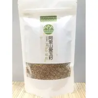 在飛比找PChome商店街優惠-小恬田 阿里山愛玉籽100gX1包裝(附贈1個,SGS檢驗安