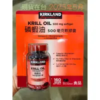 在飛比找蝦皮購物優惠-Kirkland 磷蝦油 好市多 Krill Oil 202