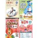 翰林版 國小三年級參考書【 數學 - 自修. 講義. 評量. 測驗卷 】國小3下 112下學期【大千教育書城】