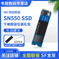 在飛比找蝦皮購物優惠-♤✾☢ssd 固態硬碟 WD西數 SN550藍盤 250G 