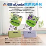 LS-德國DM ALVERDE 天然有機草本肥皂100G 純天然成分 泡沫細膩 溫和清潔 洗臉 洗手 沐浴