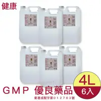 在飛比找ETMall東森購物網優惠-健康 75% 醫療級 藥用酒精 外用4000ml/瓶 （４Ｌ