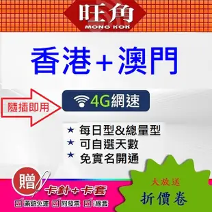 旺角 香港網卡 澳門上網卡 香港上網卡 香港網路卡 港澳上網卡 港澳 網路卡 中港澳台 上網卡  香港 澳門