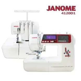 日本車樂美 JANOME 4120QDC縫紉機 加送拷克機644D 組合 4120D1