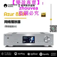 在飛比找露天拍賣優惠-英國劍橋Cambridge audio AZUR 851N旗