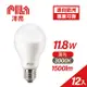 【PILA沛亮】11.8W LED燈泡 E27 3000K 黄光 12入(AL006)