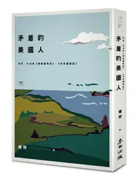 在飛比找誠品線上優惠-矛盾的美國人: 馬克．吐溫與湯姆歷險記、哈克歷險記 (精裝典