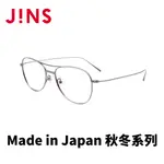 JINS MADE IN JAPAN 秋冬系列(UTF-22A-011)槍鐵灰