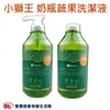 Simba小獅王辛巴 綠活系 奶瓶蔬果洗潔液 組合包 800ml+補充罐800ml 奶瓶清潔劑 嬰兒洗潔 玩具清潔 清潔液 蔬果洗潔