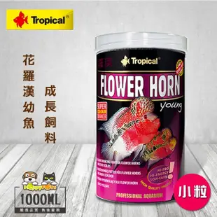 【Tropical】花羅漢幼魚成長飼料1000ML(小粒)