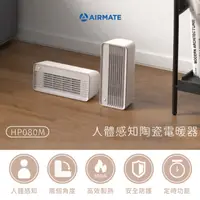 在飛比找PChome24h購物優惠-【AIRMATE艾美特】智能人體感應恆溫兩段式陶瓷 電暖器/