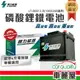 【鐵力能源】超長壽命鋰鐵電瓶 LT-B0012-R_36Ah_800CCA_100D26R_送基本安裝(車麗屋)