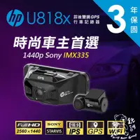 在飛比找蝦皮購物優惠-銳訓汽車配件精品 HP 惠普 U818X 前後雙錄+GPS測