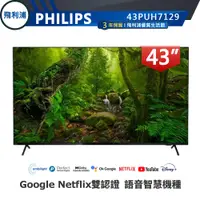 在飛比找蝦皮商城優惠-專售店【PHILIPS 飛利浦】43型 4K Google 