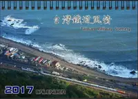 在飛比找有閑購物優惠-Mini 現貨 2017 台灣鐵道風情 桌曆