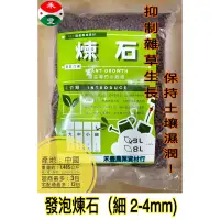 在飛比找蝦皮購物優惠-煉石 細 小 中 大粒 3公升多肉介質｜果樹｜菜｜防止雜草｜