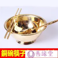 在飛比找Yahoo!奇摩拍賣優惠-黃銅餐具三件套銅碗筷子勺子銅餐具湯勺 補充銅元素專用碗  風
