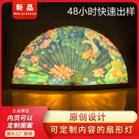 在飛比找樂天市場購物網優惠-創意折疊扇形燈 USB充電杜紙扇燈春國書燈