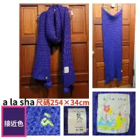 在飛比找Yahoo!奇摩拍賣優惠-9成新進新a la sha（尺碼254×34cm）紫色大圍巾