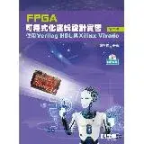 在飛比找遠傳friDay購物優惠-FPGA可程式化邏輯設計實習：使用Verilog HDL與X
