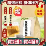 台灣熱賣 生熟地黑豆水黑豆生地熟地桑葚代茶飲30包買2送1純天然 茶包 養身茶 養生茶飲 養生茶包