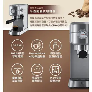 Electrolux 伊萊克斯 極致美味500 E5EC1-31ST 半自動義式咖啡機 現貨 廠商直送