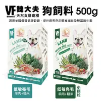 在飛比找蝦皮購物優惠-🍜貓三頓🍜VF Balance 魏大夫 狗糧500g 低敏亮