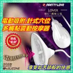 💗蜜兒情趣用品💗PRETTY LOVE 派蒂菈‧蜜舌 - 針式多觸點按摩吸陰器﹝電動負壓吸氣+震動﹞