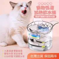 在飛比找蝦皮商城精選優惠-寵物恆溫飲水機 寵物飲水機 貓咪飲水機 寵物飲水器 透明 寵