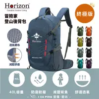 在飛比找蝦皮購物優惠-冒險家登山後背包 Adventurer 40L【Horizo