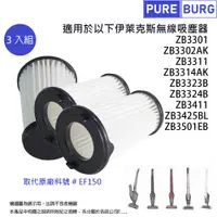 在飛比找PChome24h購物優惠-伊萊克斯Electrolux適用EF150完美管家無線吸塵器