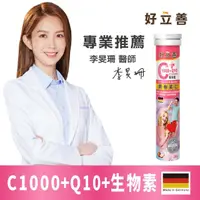 在飛比找momo購物網優惠-【德國 好立善】維生素C1000+Q10+生物素5000發泡