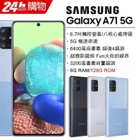 在飛比找Yahoo!奇摩拍賣優惠-SAMSUNG Galaxy A71 5G版 8G/128G