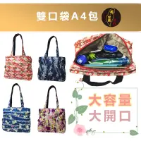 在飛比找蝦皮商城精選優惠-台灣現貨🙋🏻‍♀布完美手作 👛雙口袋A4包 大容量 側背 日