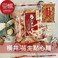 在飛比找樂天市場購物網優惠-【豆嫂】日本零食 橫井 三角包花生點心麵(208g)★7-1