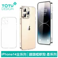 在飛比找松果購物優惠-TOTU iPhone14/14Plus/14Pro/14P