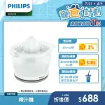 【PHILIPS 飛利浦】榨汁機HR2738